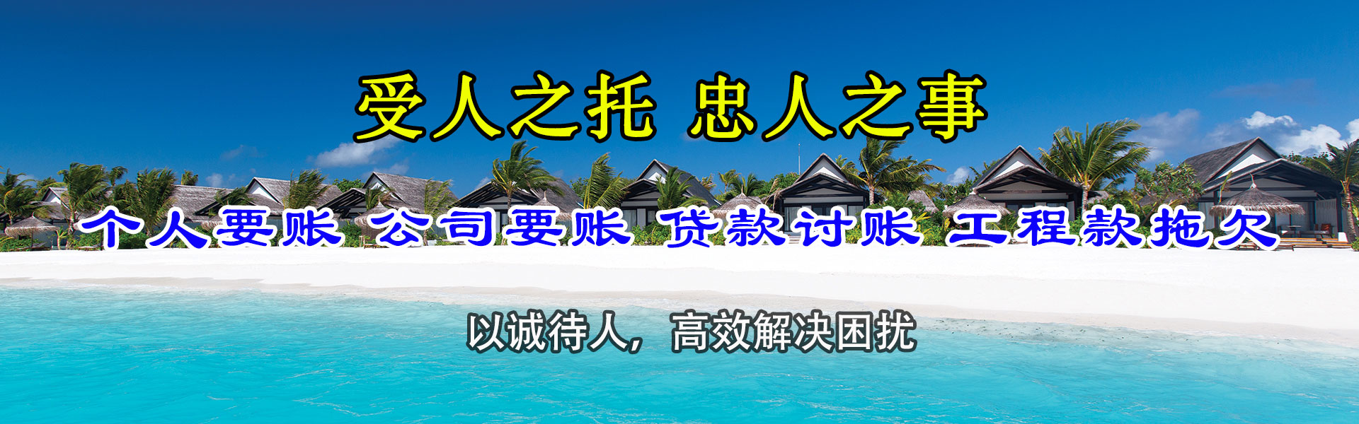 乐清要债公司